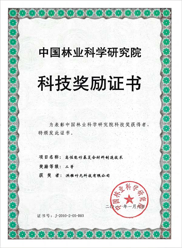 Science and Technology Award