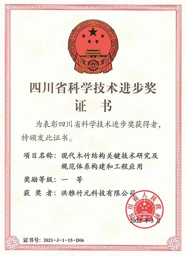 First Prize of Sichuan Science and Technology Progress Award