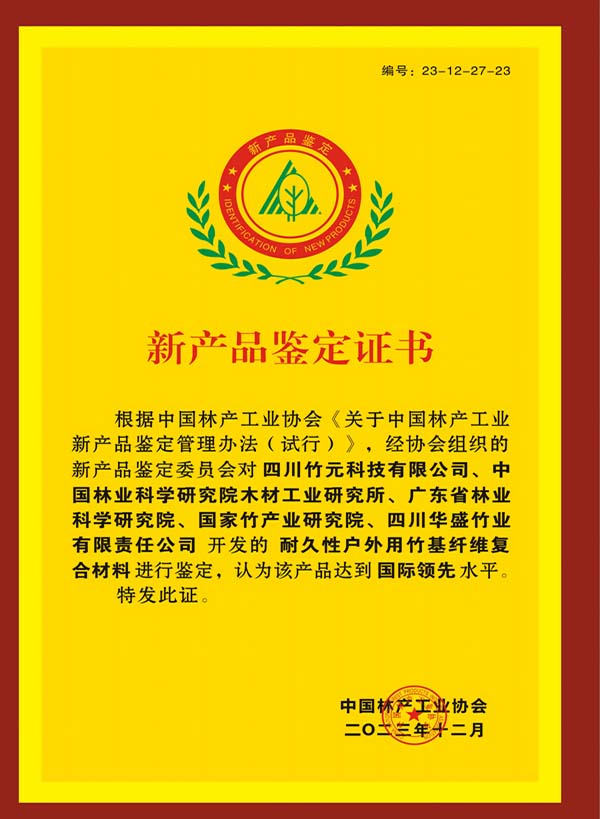 The bamboo-based fiber composite materials for durable outdoor use have reached the international leading level.
