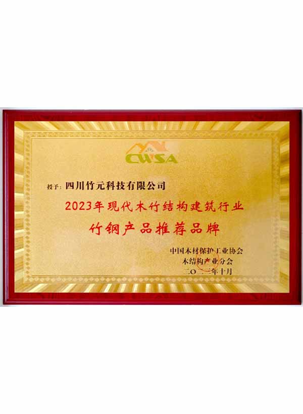 Innovative Enterprise in China's Bamboo Industry