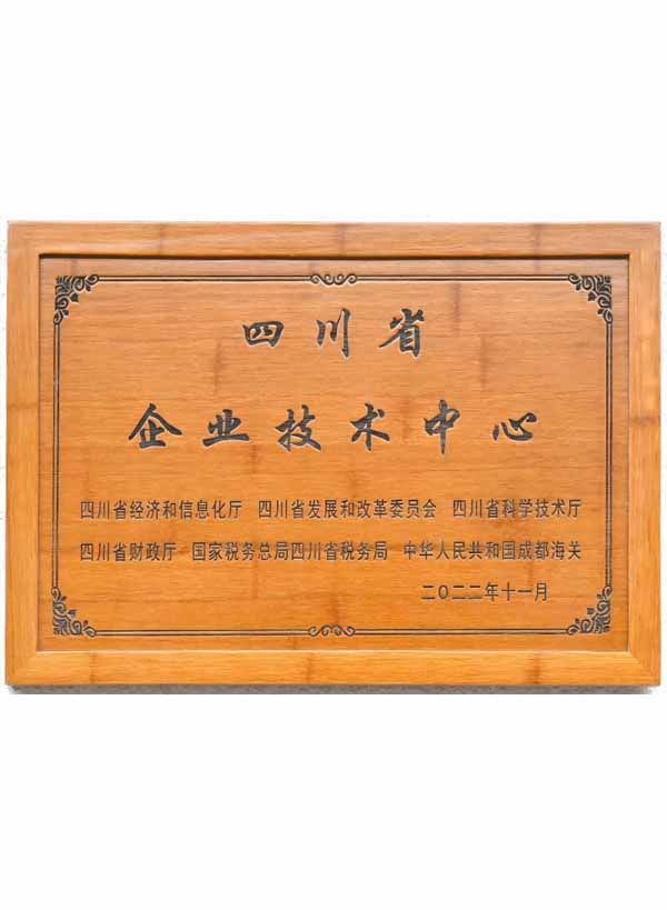 Enterprise Technology Center of Sichuan Province