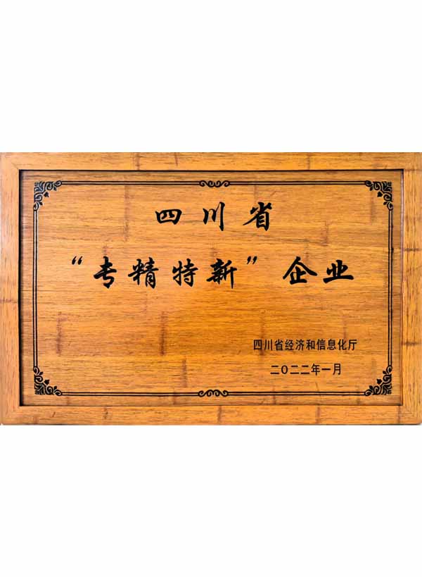 Specialized, Sophisticated, Unique and Innovative Enterprise in Sichuan Province