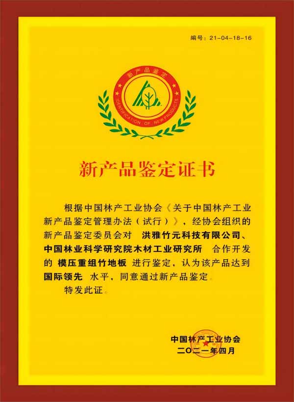 The molding bamboo scrimber flooring has reached the international leading level.