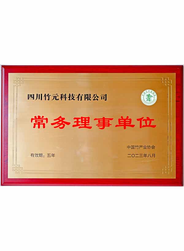 Standing Director Unit of China Bamboo Industry Association