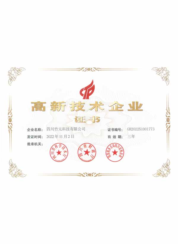 National High-tech Enterprise Certificate